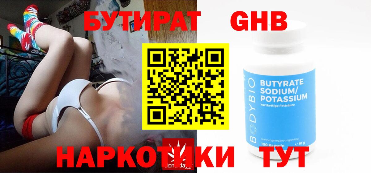 Бутират  Вход с VPN  Каменка  Бутират бутик 