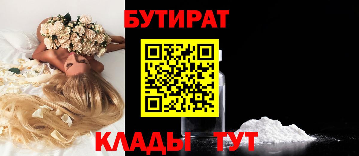БУТИРАТ 1.4BDO Каменка