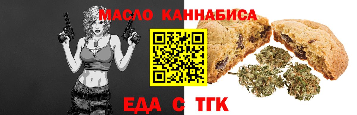 Еда ТГК конопля  Вход с VPN  Каменка 