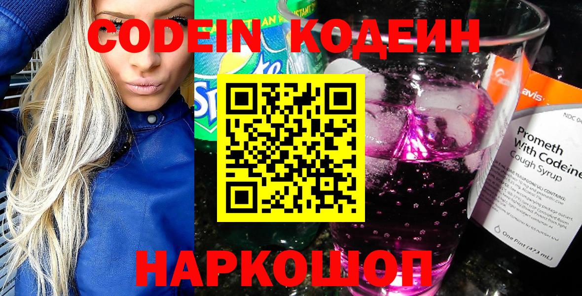 Кодеиновый сироп Lean напиток Lean (лин)  Вход с VPN  Каменка  Кодеин напиток Lean (лин) 